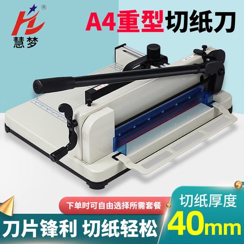 小型厚层裁纸器 4cm裁切能力的办公设备利器